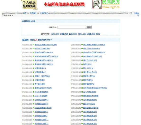 民间药方偏方网整站源码带数据百度网盘下载,民间药方偏方网整站源码带数据百度网盘下载,第1张