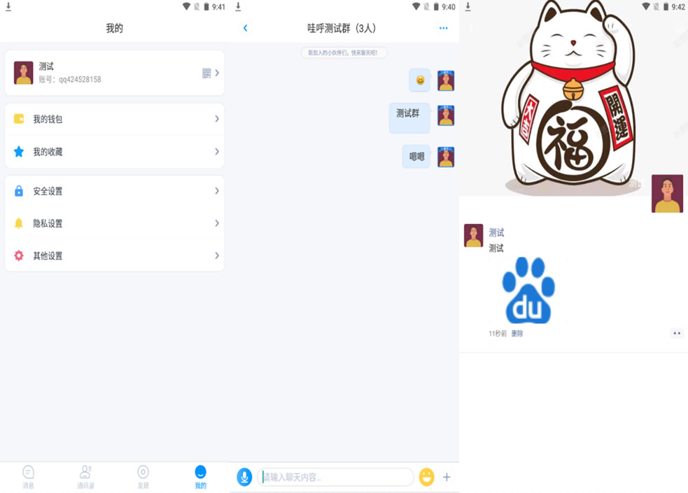哇呼星聊即时通讯系统源码 – 支持Android、iOS和PC三端，含使用教程,哇呼星聊即时通讯系统源码 - 支持Android、iOS和PC三端，含使用教程,源码,系统源码,教程,第5张