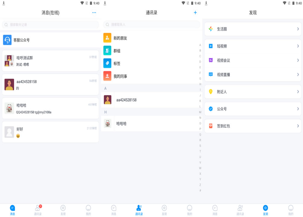 哇呼星聊即时通讯系统源码 – 支持Android、iOS和PC三端，含使用教程,哇呼星聊即时通讯系统源码 - 支持Android、iOS和PC三端，含使用教程,源码,系统源码,教程,第6张