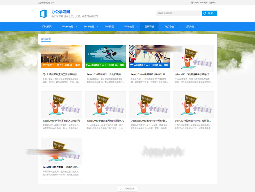 办公学习教程资讯类网站织梦模板源码 – DedeCMS,办公学习教程资讯类网站织梦模板源码 - DedeCMS,源码,模板,最新,第4张
