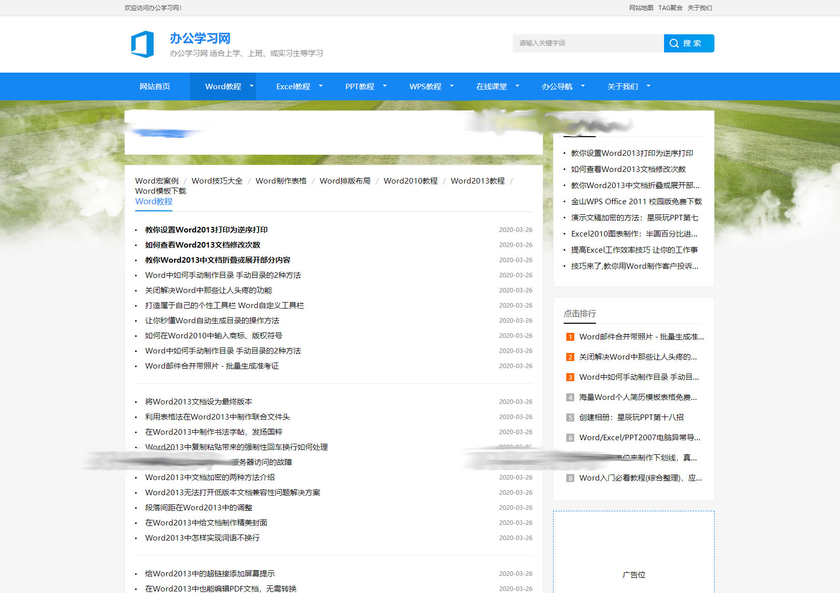 办公学习教程资讯类网站织梦模板源码 – DedeCMS,办公学习教程资讯类网站织梦模板源码 - DedeCMS,源码,模板,最新,第3张