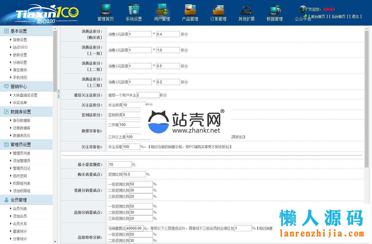 ecshop甜心100多级分销系统源码运营版 微信支付接口 推广二维码_源码下载,ecshop甜心100多级分销系统源码运营版 微信支付接口 推广二维码_源码下载,ecshop甜心多级分销系统源码,免费源码,微信支付接口源码,推广二维码,源码,运营版源码,第2张