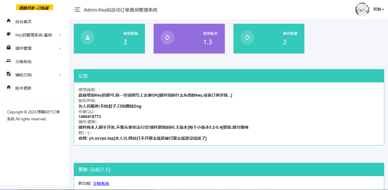 汐鹤Key码查询 网站授权系统源码,汐鹤Key码查询 网站授权系统源码,授权系统源码,汐鹤Key码查询源码,网站授权系统源码,源码,代码,系统源码,第1张