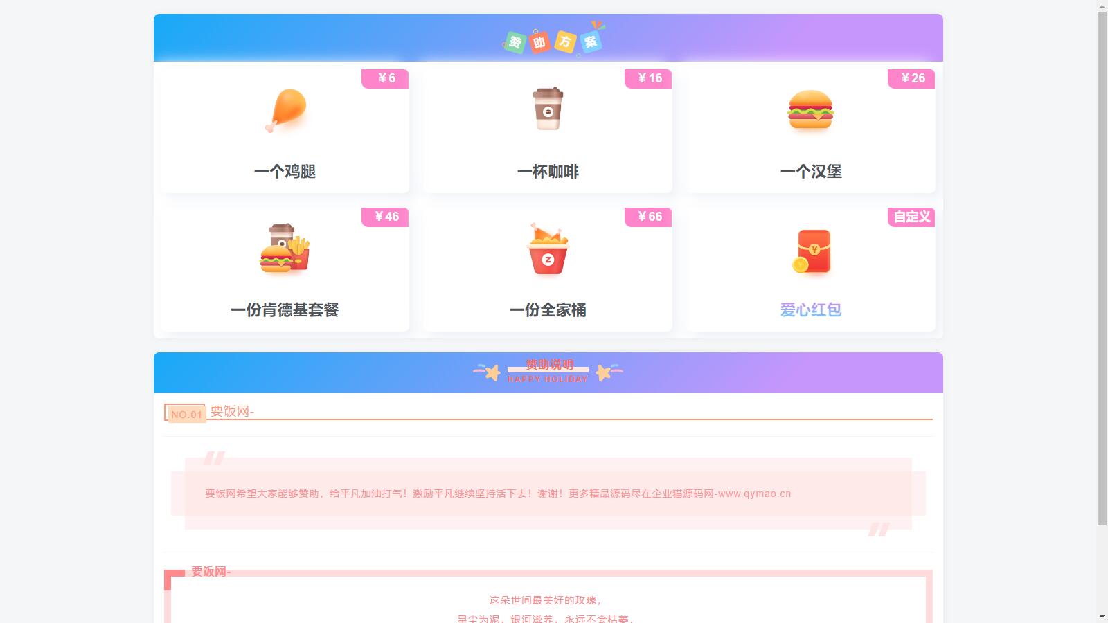 漂亮的收款打赏要饭网HTML页面源码,漂亮的收款打赏要饭网HTML页面源码,漂亮的收款打赏要饭网HTML页面源码,源码,设计,第1张