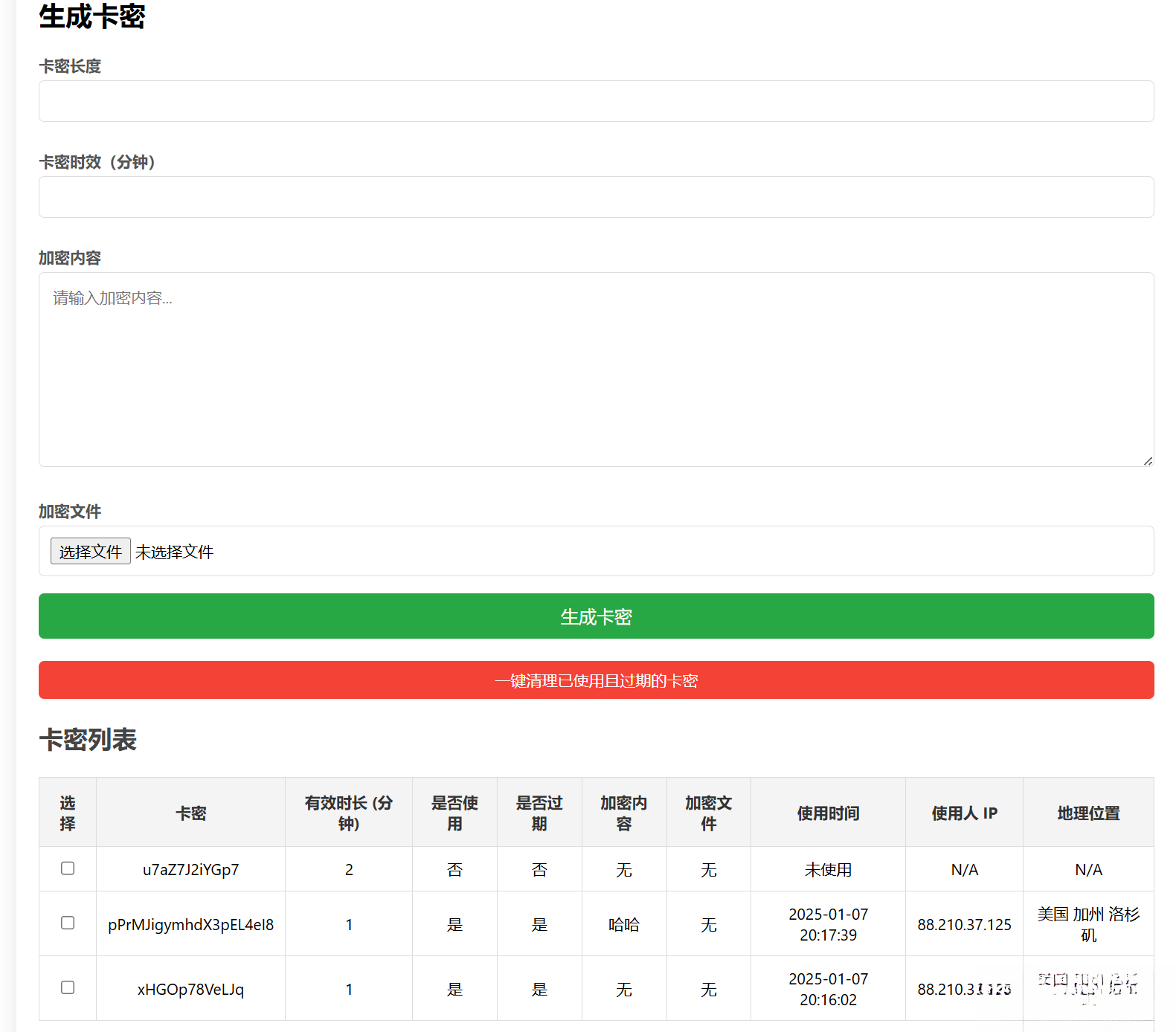 PHP简单的加密卡密管理系统源码, PHP简单的加密卡密管理系统源码,源码,代码,数据库,第2张