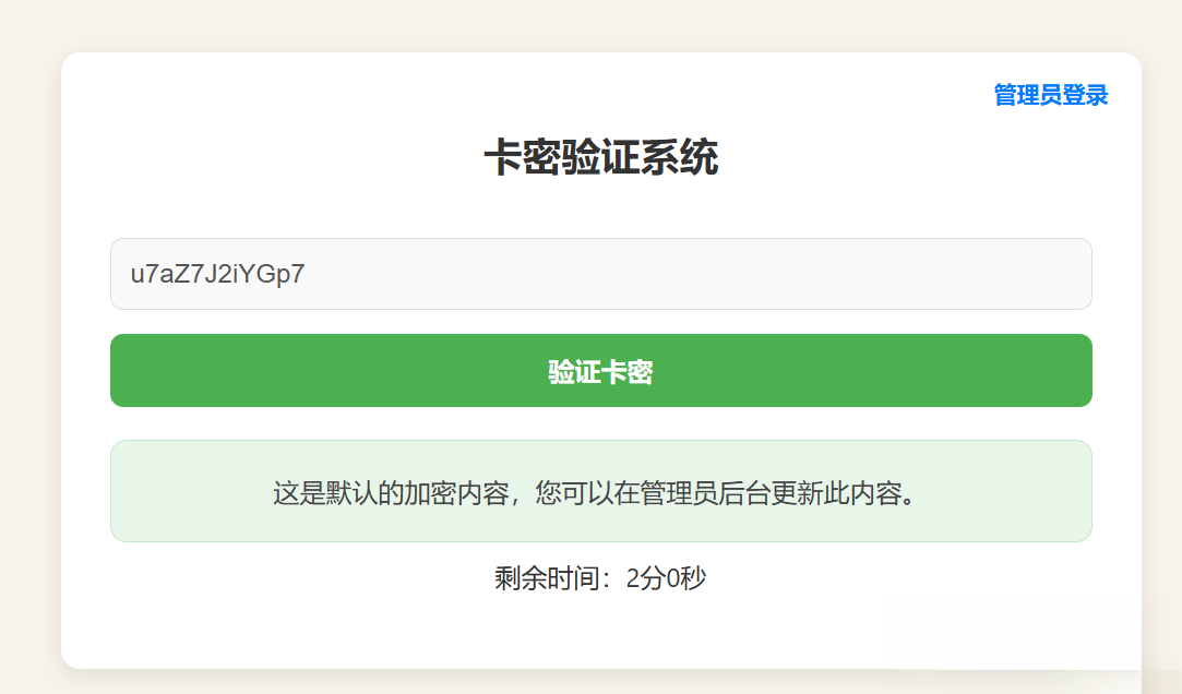 PHP简单的加密卡密管理系统源码, PHP简单的加密卡密管理系统源码,源码,代码,数据库,第1张