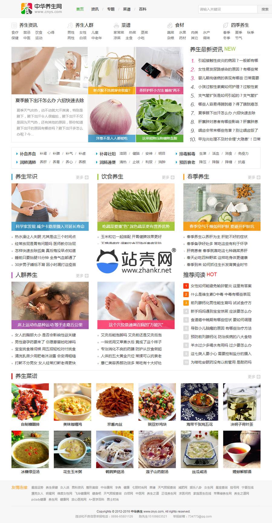 帝国cms仿中华养生网整站源码 带大量数据_源码下载,帝国cms仿中华养生网整站源码 带大量数据_源码下载,免费源码,帝国cms仿中华养生网整站源码,带大量数据,源码,第1张