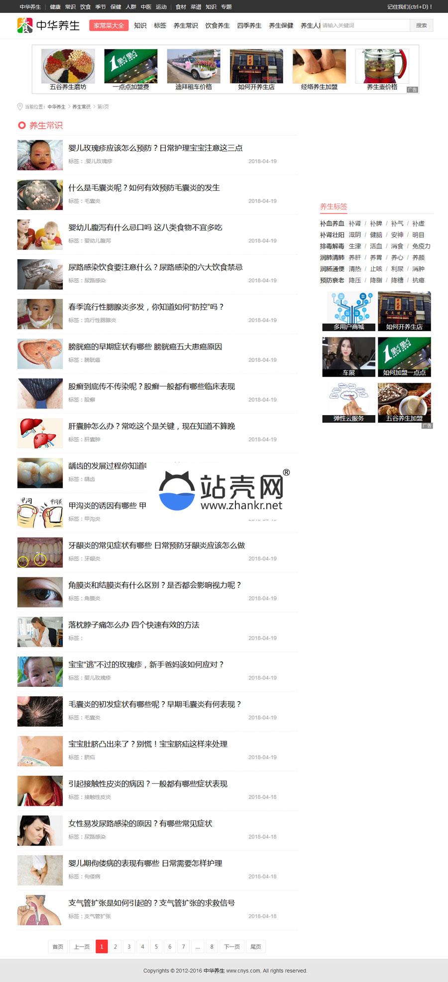 帝国cms仿中华养生网整站源码 带大量数据_源码下载,帝国cms仿中华养生网整站源码 带大量数据_源码下载,免费源码,帝国cms仿中华养生网整站源码,带大量数据,源码,第2张
