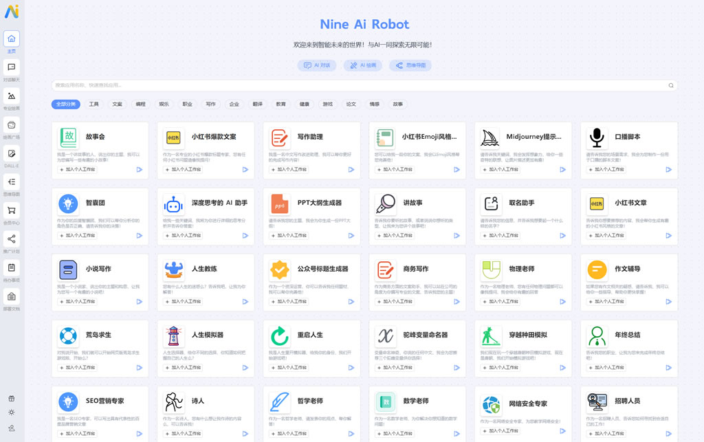 NineAi推出全新AI系统网站源码 ChatGPT交互体验,NineAi推出全新AI系统网站源码 ChatGPT交互体验,源码,代码,数据库,第2张