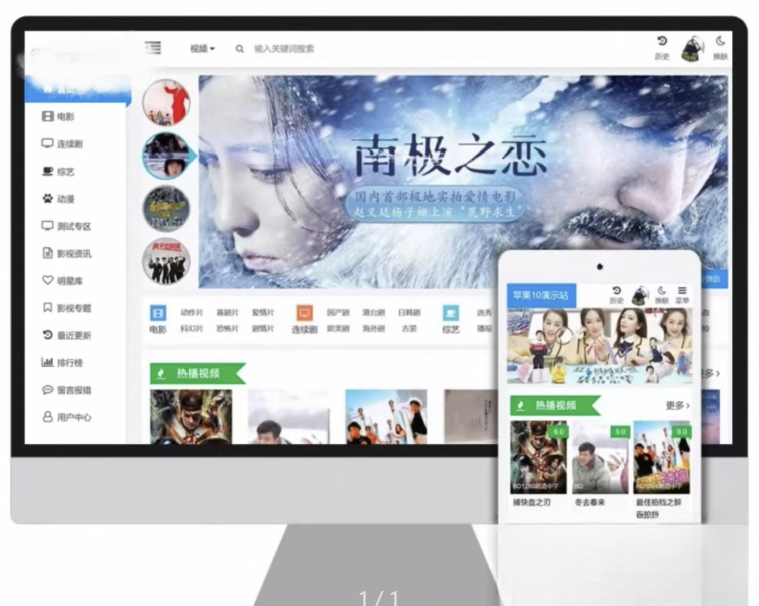 苹果cms v10 模版 seo必备模版自适应模板,苹果cms v10 模版 seo必备模版自适应模板,第1张