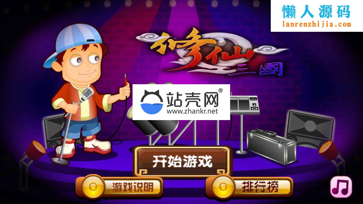 HTML5超级乐团的秘密游戏源码下载_源码下载,HTML5超级乐团的秘密游戏源码下载_源码下载,HTML超级乐团的秘密游戏源码,免费源码,源码,游戏源码,第1张