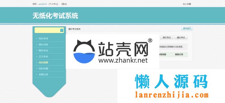 PHP在线模拟考试系统源码_源码下载,PHP在线模拟考试系统源码_源码下载,PHP在线模拟考试系统源码,免费源码,在线考试,源码,系统源码,第2张