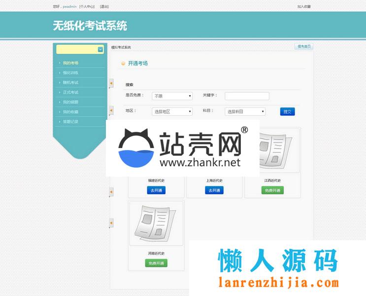 PHP在线模拟考试系统源码_源码下载,PHP在线模拟考试系统源码_源码下载,PHP在线模拟考试系统源码,免费源码,在线考试,源码,系统源码,第3张