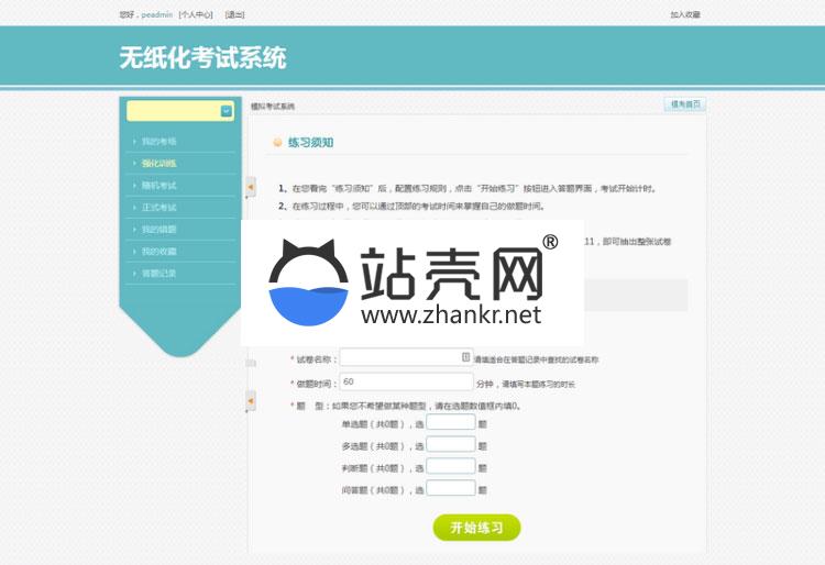 PHP在线模拟考试系统源码_源码下载,PHP在线模拟考试系统源码_源码下载,PHP在线模拟考试系统源码,免费源码,在线考试,源码,系统源码,第1张