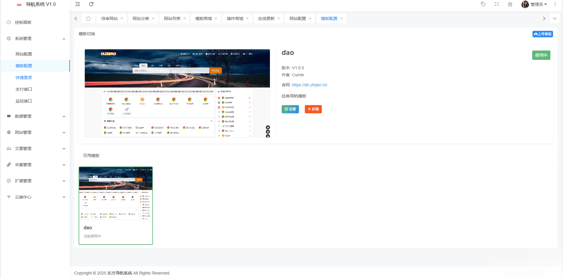 东方导航系统V1.0,东方导航系统V1.0网站源码,模板,设计,工具,第2张 东方导航系统V1.0, 东方导航系统V1.0,东方导航系统V1.0网站源码,模板,设计,工具,第2张