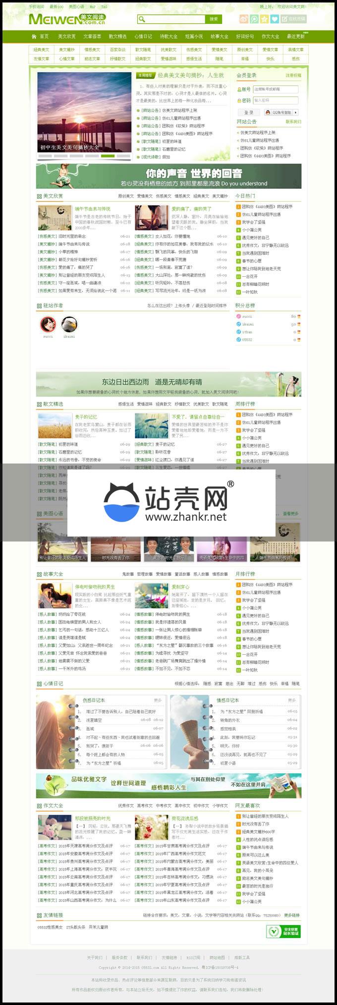 帝国cms内核仿美文网新闻文章分享网站源码 在线投稿 手机端_源码下载,帝国cms内核仿美文网新闻文章分享网站源码 在线投稿 手机端_源码下载,CMS源码,免费源码,内核,在线投稿,在线投稿源码,帝国CMS,帝国cms内核,帝国cms内核仿美文网新闻文章分享网站源码,投稿,新闻资讯,模板,源码,程序,第1张