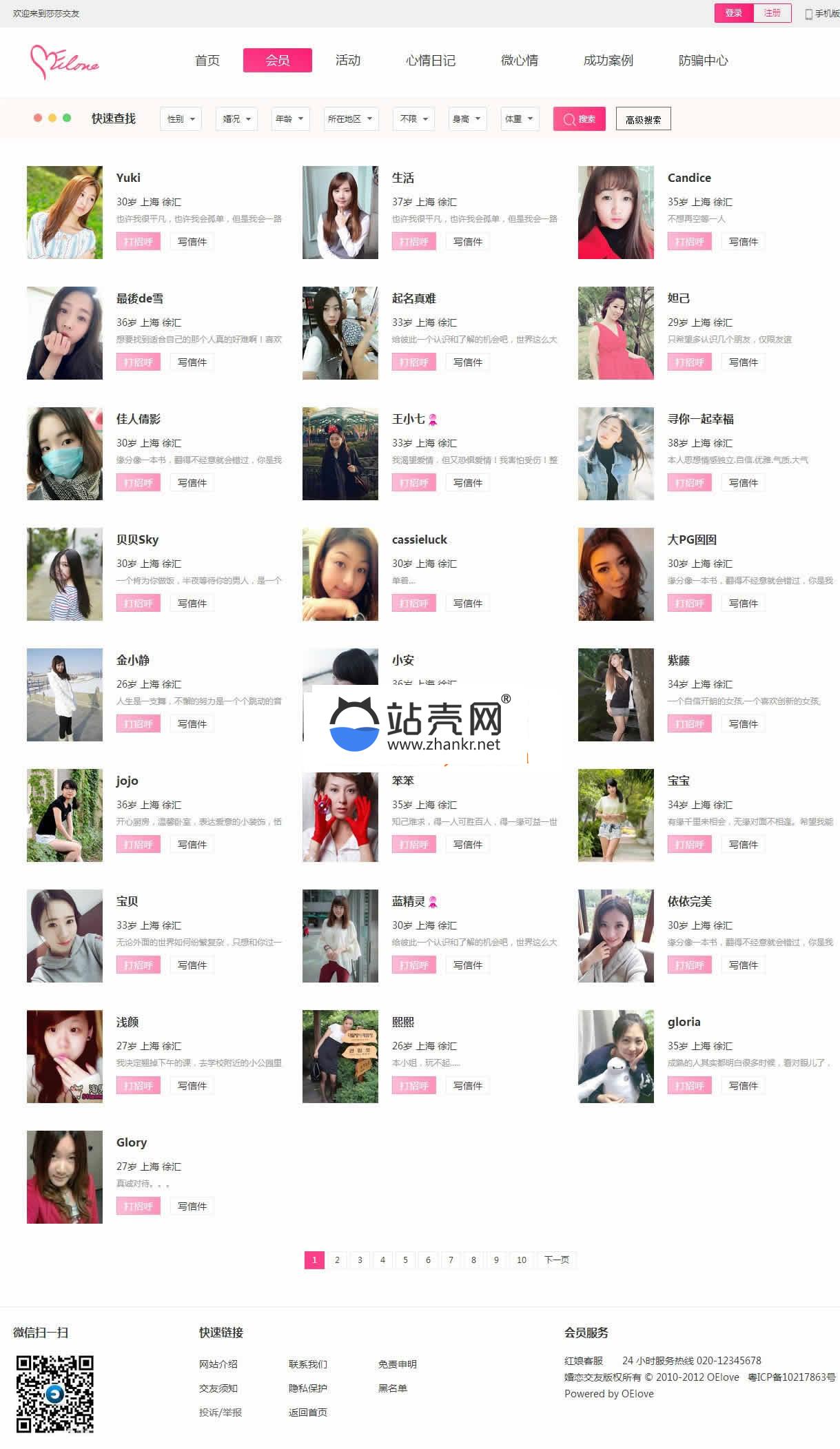 奥壹Oelove婚恋交友系统v4.8版网站源码_源码下载,奥壹Oelove婚恋交友系统v4.8版网站源码_源码下载,mysql开发,TP,二次开发,会员,会员中心,充值,免费源码,功能模块,商业版,奥壹Oeloe婚恋交友系统源码,支付功能,架构,模块,源码,程序,网站源码,风格,第2张