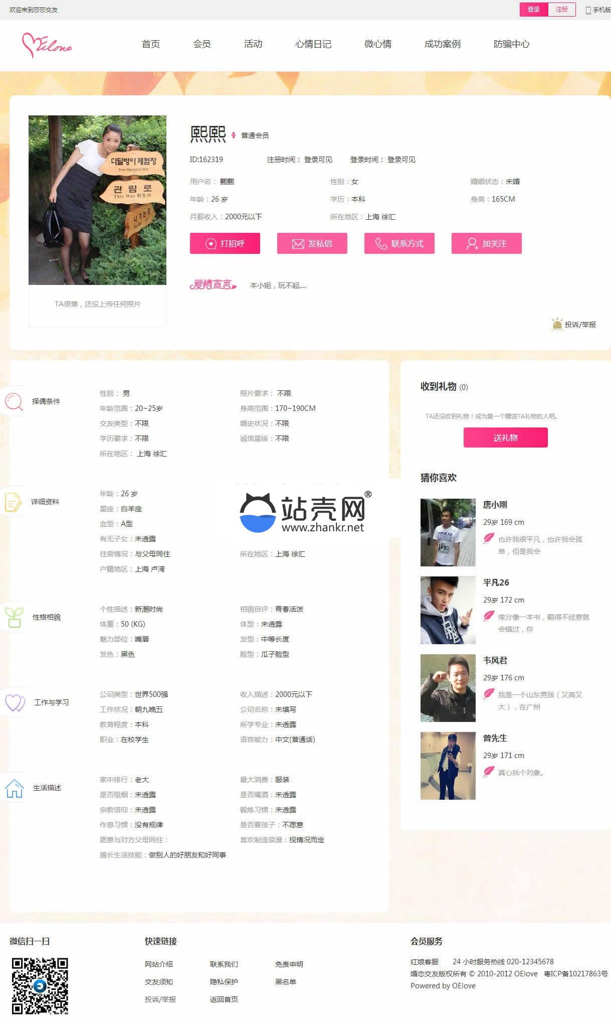 奥壹Oelove婚恋交友系统v4.8版网站源码_源码下载,奥壹Oelove婚恋交友系统v4.8版网站源码_源码下载,mysql开发,TP,二次开发,会员,会员中心,充值,免费源码,功能模块,商业版,奥壹Oeloe婚恋交友系统源码,支付功能,架构,模块,源码,程序,网站源码,风格,第3张
