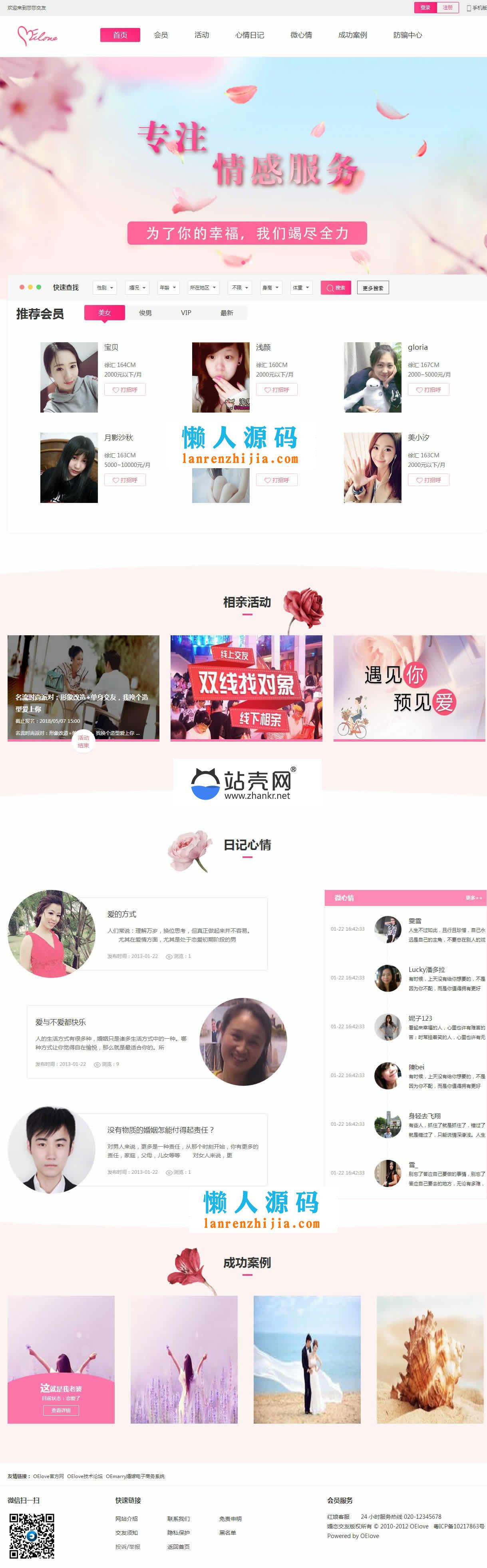 奥壹Oelove婚恋交友系统v4.8版网站源码_源码下载,奥壹Oelove婚恋交友系统v4.8版网站源码_源码下载,mysql开发,TP,二次开发,会员,会员中心,充值,免费源码,功能模块,商业版,奥壹Oeloe婚恋交友系统源码,支付功能,架构,模块,源码,程序,网站源码,风格,第1张