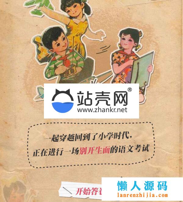 HTML5小学语文问答游戏源码下载_源码下载,HTML5小学语文问答游戏源码下载_源码下载,HTML小学语文问答游戏源码,免费源码,源码,游戏源码,第1张
