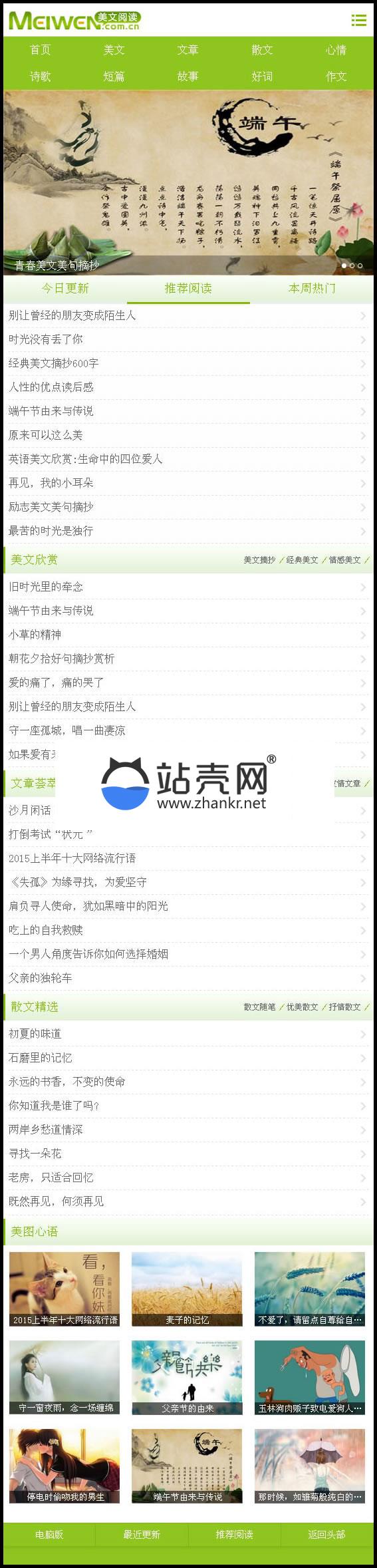 帝国cms内核仿美文网新闻文章分享网站源码 在线投稿 手机端_源码下载,帝国cms内核仿美文网新闻文章分享网站源码 在线投稿 手机端_源码下载,CMS源码,免费源码,内核,在线投稿,在线投稿源码,帝国CMS,帝国cms内核,帝国cms内核仿美文网新闻文章分享网站源码,投稿,新闻资讯,模板,源码,程序,第4张