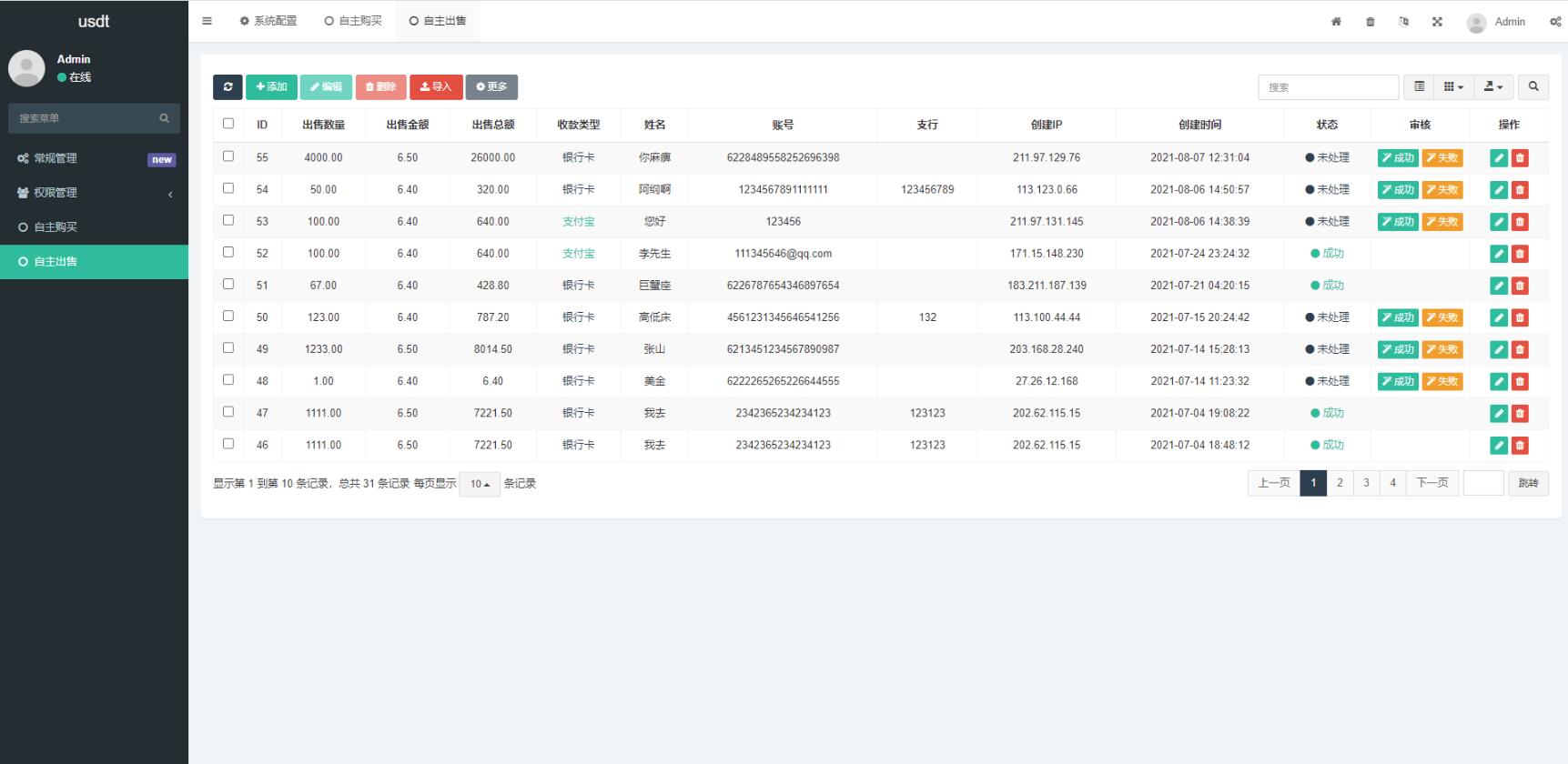 链OTC交易系统源码出售，含单页建议购买，支持USDT买卖交易平台,链OTC交易系统源码出售，含单页建议购买，支持USDT买卖交易平台,源码,系统源码,前端,第3张