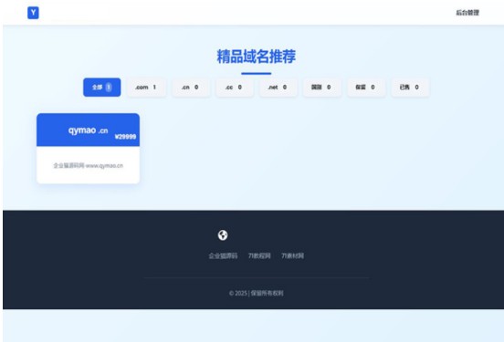 域名出售系统 带简易后台管理的米表系统 自适应页面,域名出售系统 带简易后台管理的米表系统 自适应页面,第1张