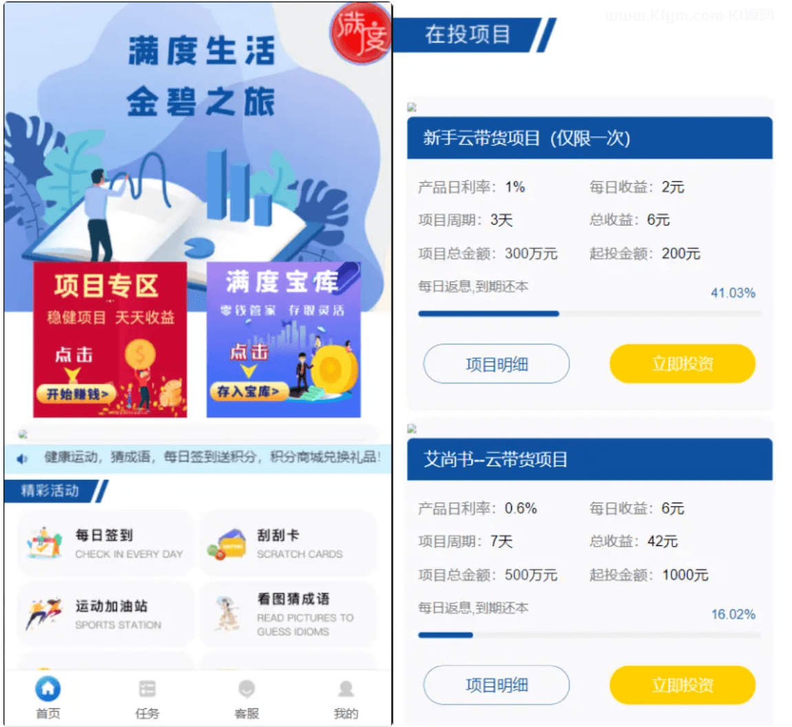 满度投资理财：余额宝、合约收益、P2P理财、积分商城和小游戏应有尽有,满度投资理财：余额宝、合约收益、P2P理财、积分商城和小游戏应有尽有,代码,商城,投资,第1张