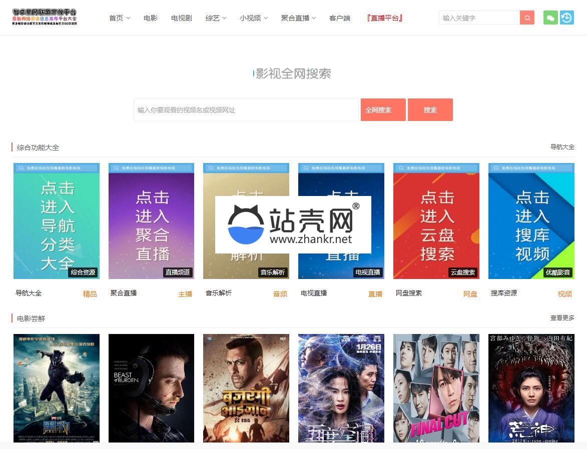 PHP仿08爱客影院V3.6.1影视网站源码(多功能版本)_源码下载,PHP仿08爱客影院V3.6.1影视网站源码(多功能版本)_源码下载,PHP仿爱客影院影视网站源码,免费源码,多功能版本,工具,插件,无需授权,源码,直播,自动采集,资源,第1张