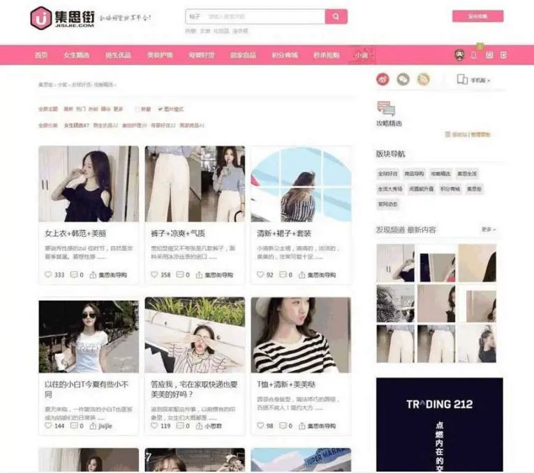 大气唯美粉红色集思街淘宝客网站源码 DiscuzX3.4模板,7367420211229955021,第1张