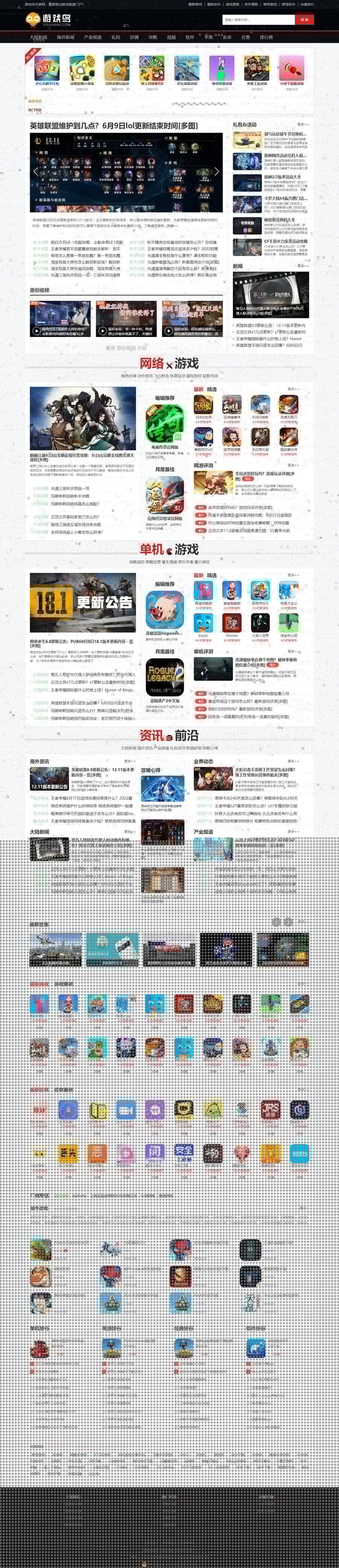 仿《游戏鸟》源码 手游发号评测开服开测合集专区游戏下载网站模板,7460220226131125121,第1张