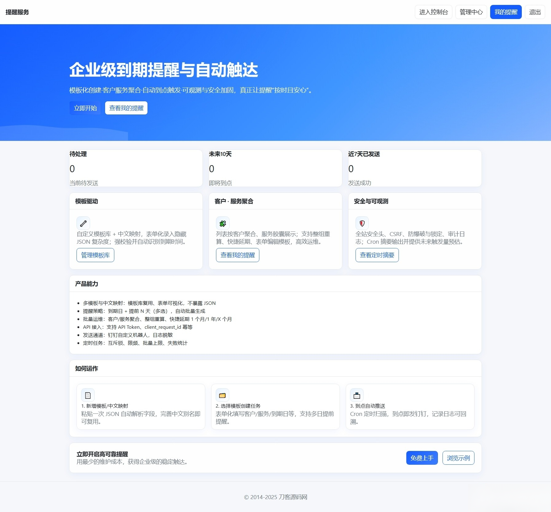钉钉提醒业务系统源码，网站定时钉钉提醒业务系统, 钉钉提醒业务系统源码，网站定时钉钉提醒业务系统,网站定时钉钉提醒业务系统源码,源码,系统源码,后台管理,第1张