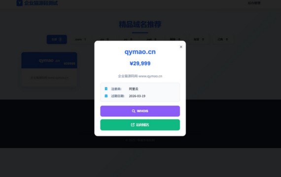域名出售系统 带简易后台管理的米表系统 自适应页面,域名出售系统 带简易后台管理的米表系统 自适应页面,第2张