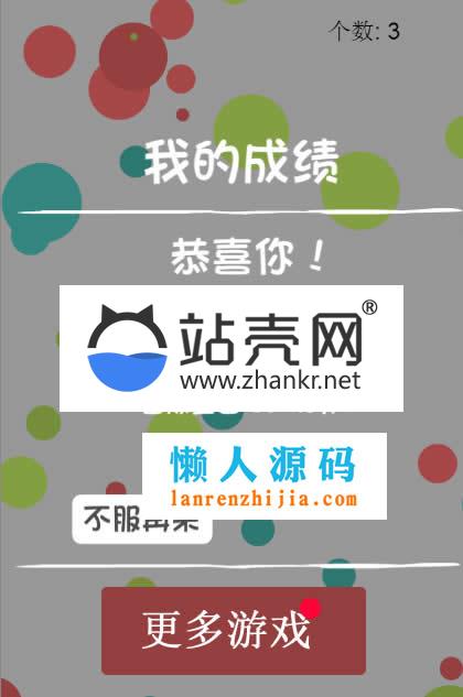 HTML5《吃掉比你小的球》游戏源码下载_源码下载,HTML5《吃掉比你小的球》游戏源码下载_源码下载,HTML《吃掉比你小的球》游戏源码,免费源码,源码,游戏源码,第3张