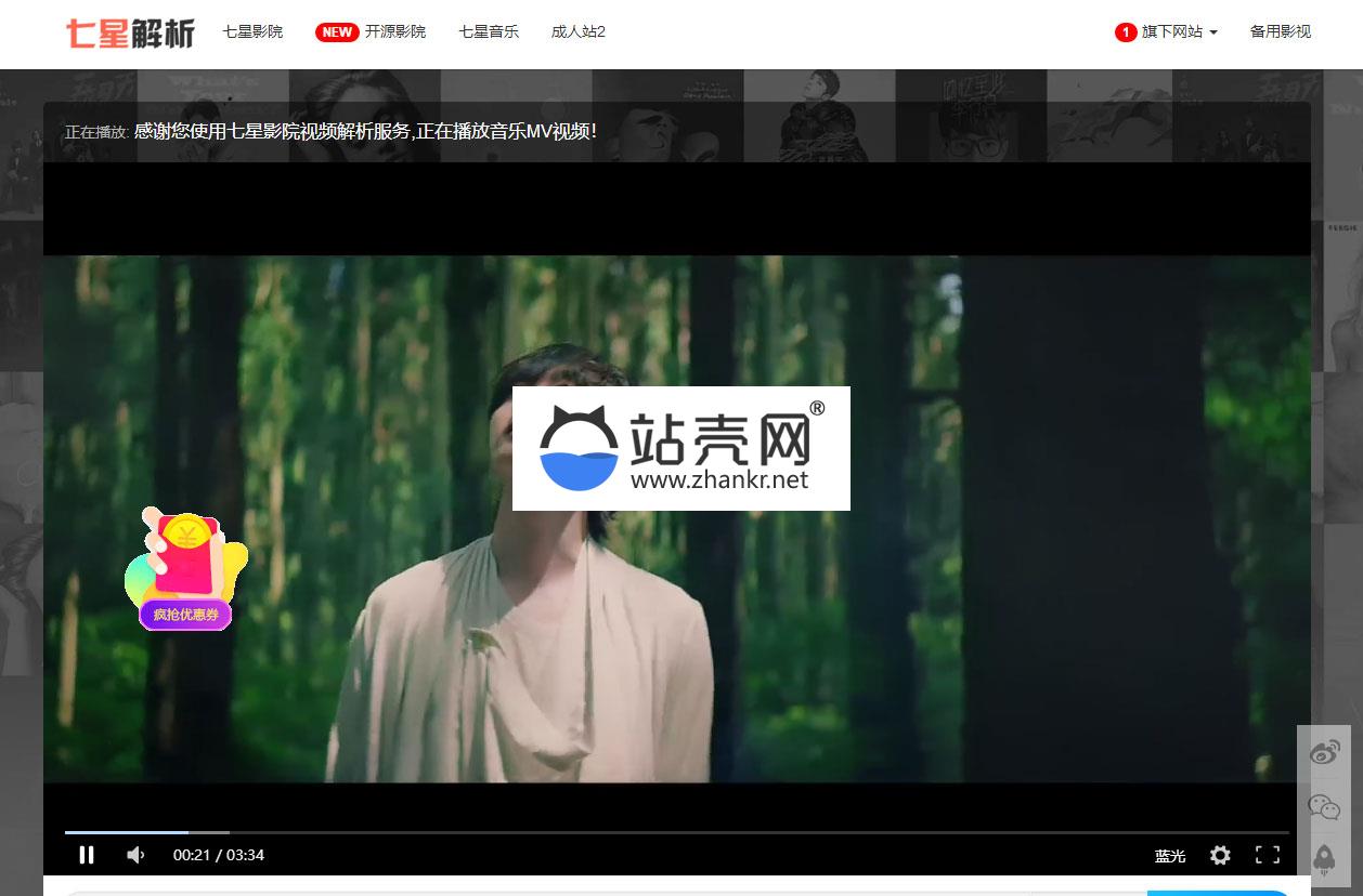 PHP二次开发版七星全网VIP视频解析源码_源码下载,PHP二次开发版七星全网VIP视频解析源码_源码下载,PHP二次开发版七星全网IP视频解析源码,免费源码,源码,二次开发,第1张