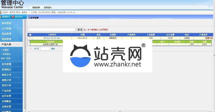ASP.NET医药ERP管理系统源码 药品销售管理系统源码_源码下载,ASP.NET医药ERP管理系统源码 药品销售管理系统源码_源码下载,ASPNET医药ERP管理系统源码,免费源码,数据库,源码,药品销售管理系统源码,第2张
