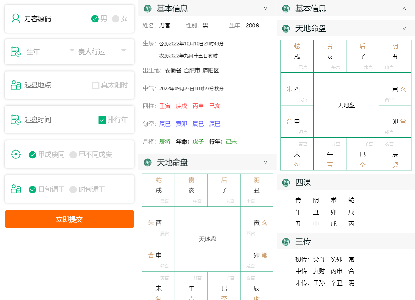 八字排盘开源代码_星体和天文历法开源代码_黄道日历开源代码,八字排盘开源代码_星体和天文历法开源代码_黄道日历开源代码,程序,代码,第1张