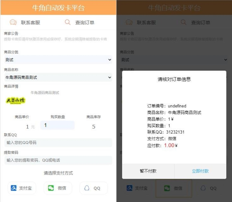 牛角自适应发卡平台源码 手机版与个人发卡程序的完美结合,牛角自适应发卡平台源码 手机版与个人发卡程序的完美结合,个人发卡源码,个人发卡程序,发卡平台源码,牛角自适应发卡平台源码,自适应发卡平台源码,第1张
