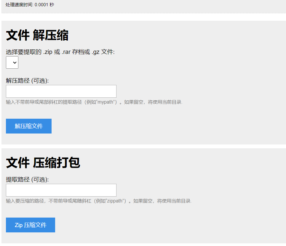 PHP源码：在线解压和压缩打包文件处理单文件解决方案,PHP源码：在线解压和压缩打包文件处理单文件解决方案,源码,PHP源码,第1张