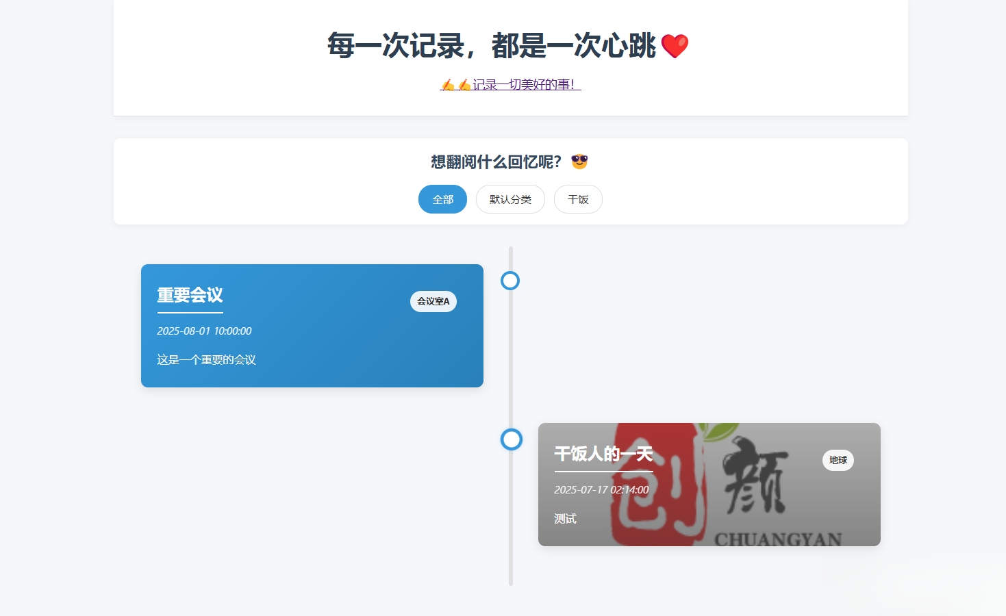 自适应个人事件记录系统源码, 自适应个人事件记录系统源码,第2张