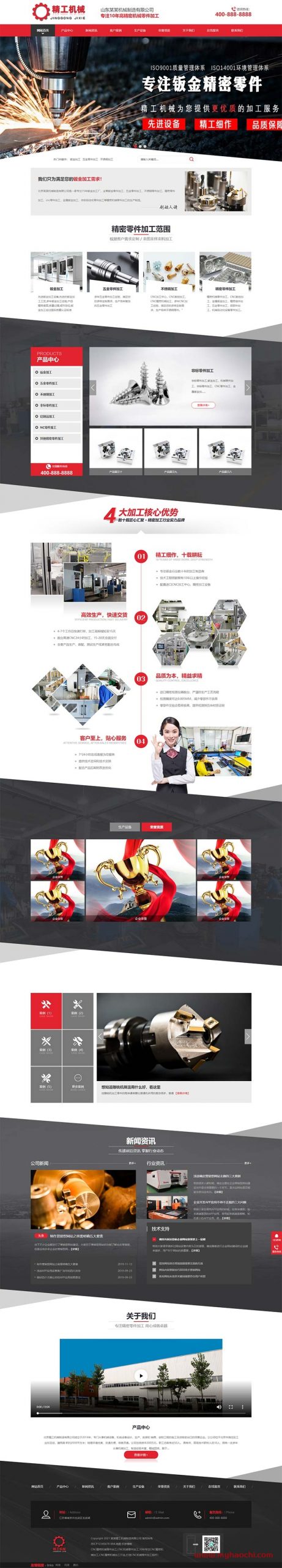 (带手机版数据同步)营销型机械零件钣金加工类网站源码 红色精工精密仪器设备网站织梦模板,(带手机版数据同步)营销型机械零件钣金加工类网站源码 红色精工精密仪器设备网站织梦模板,第1张