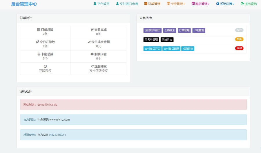 牛角自适应发卡平台源码 手机版与个人发卡程序的完美结合,牛角自适应发卡平台源码 手机版与个人发卡程序的完美结合,个人发卡源码,个人发卡程序,发卡平台源码,牛角自适应发卡平台源码,自适应发卡平台源码,第2张