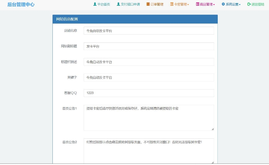 牛角自适应发卡平台源码 手机版与个人发卡程序的完美结合,牛角自适应发卡平台源码 手机版与个人发卡程序的完美结合,个人发卡源码,个人发卡程序,发卡平台源码,牛角自适应发卡平台源码,自适应发卡平台源码,第3张