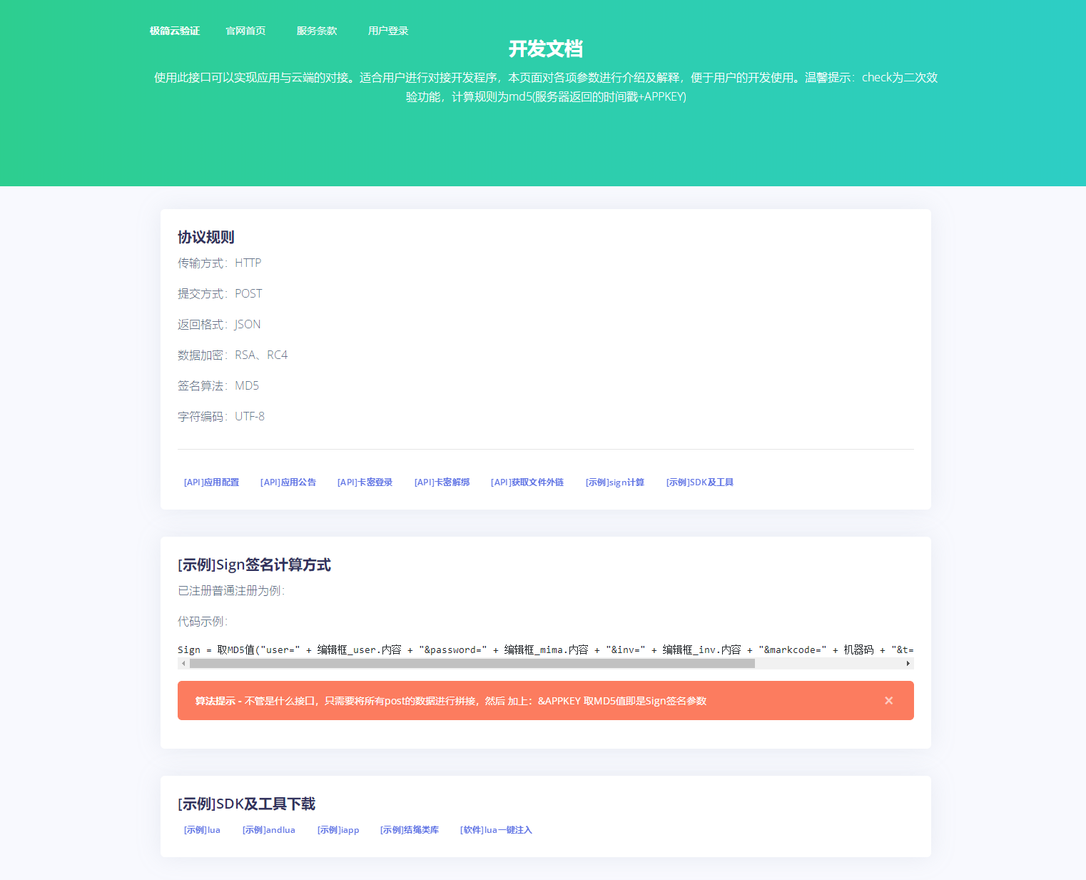 极简云网络验证系统的开源代码,极简云网络验证系统的开源代码,源码,代码,会员,第1张