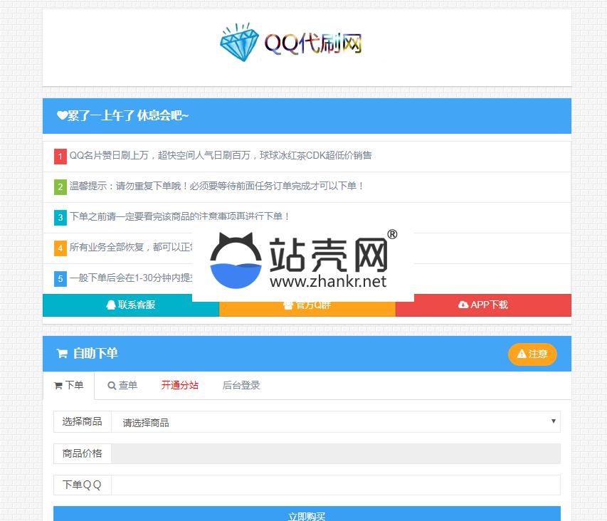PHP彩虹代刷网V4.7破解版源码_源码下载,PHP彩虹代刷网V4.7破解版源码_源码下载,PHP彩虹代刷网破解版源码,免费源码,支付接口,数据库,模板,源码,第2张