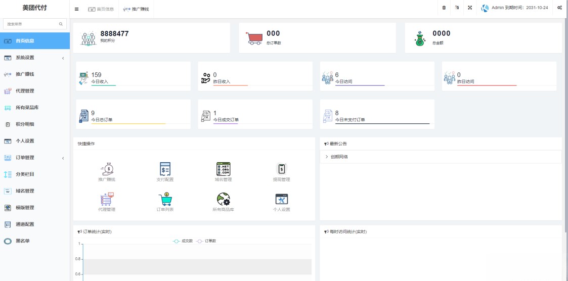 美团代付可对接易支付版源码,美团代付可对接易支付版源码,第2张