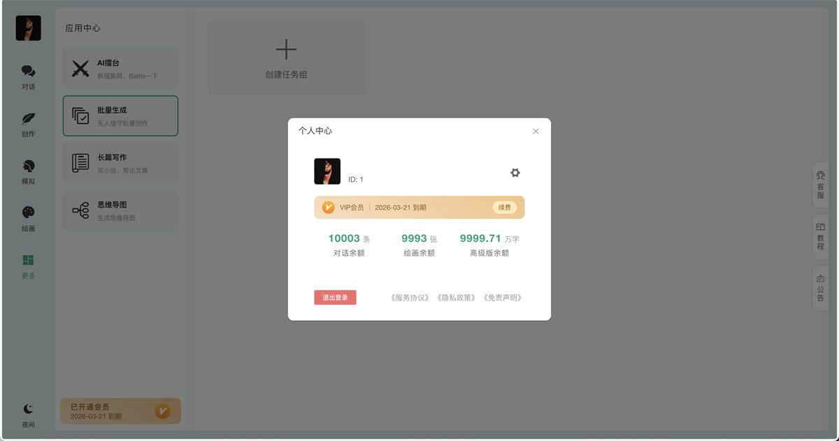 全开源小狐狸Ai系统 小狐狸AI付费创作系统 ChatGPT智能机器人2.7.6免授权版,全开源小狐狸Ai系统 小狐狸AI付费创作系统 ChatGPT智能机器人2.7.6免授权版,充值,元,智能,第3张