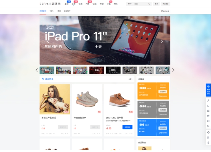 B2 PRO 5.4.2 WordPress电商主题：免授权版直接安装激活，轻松搭建电商平台,B2 PRO 5.4.2 WordPress电商主题：免授权版直接安装激活，轻松搭建电商平台,B2 PRO 5.4.2,WordPress电商主题,免授权版WordPress主题,电商平台网站源码,轻松搭建电商平台,第2张