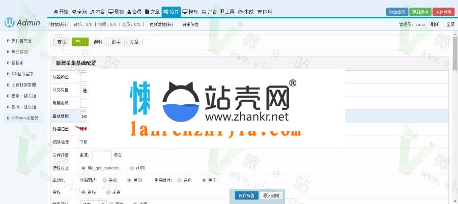 X5music开源音乐管理系统源码V3.0授权版_源码下载,X5music开源音乐管理系统源码V3.0授权版_源码下载,mysql开发,TP,URL,UTF,Xmusic开源源码,会员,会员中心,充值,免费源码,安装教程,安装版,币,带数据,授权版,教程,源码,程序,音乐管理系统源码,音乐网站,第3张