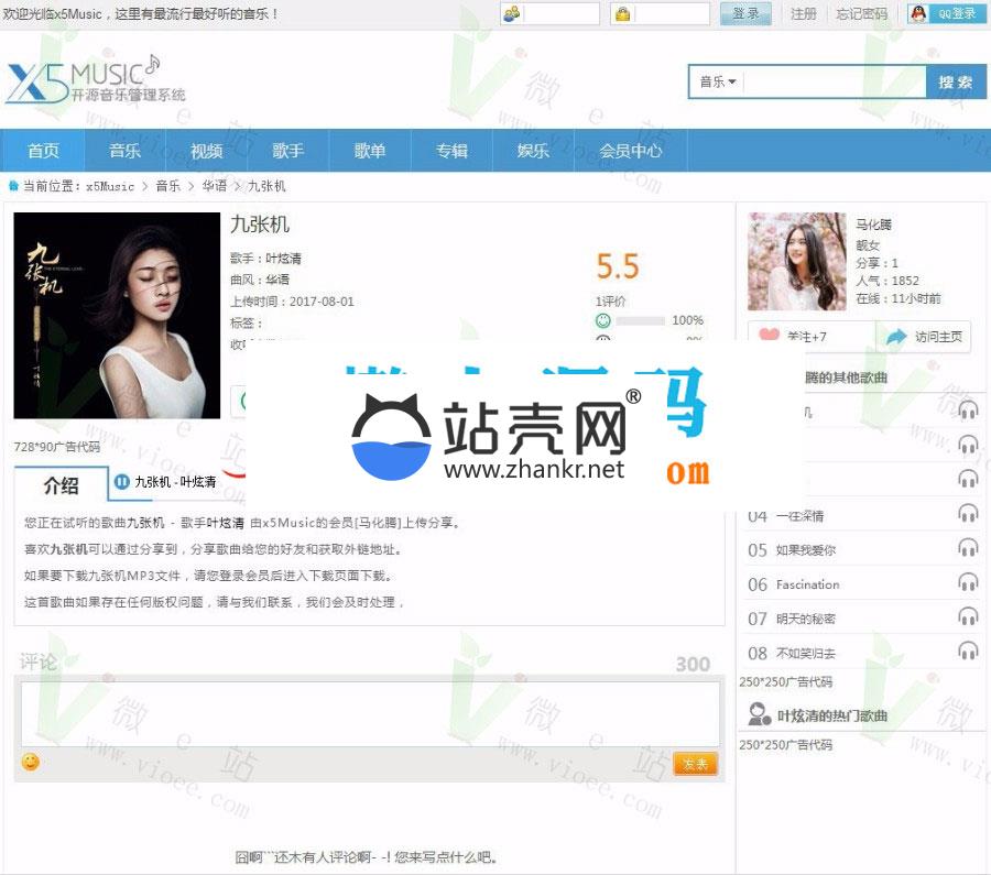 X5music开源音乐管理系统源码V3.0授权版_源码下载,X5music开源音乐管理系统源码V3.0授权版_源码下载,mysql开发,TP,URL,UTF,Xmusic开源源码,会员,会员中心,充值,免费源码,安装教程,安装版,币,带数据,授权版,教程,源码,程序,音乐管理系统源码,音乐网站,第2张